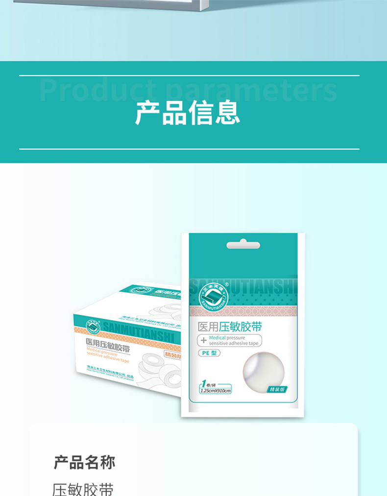 三木天使醫(yī)用亞敏膠帶8.jpg