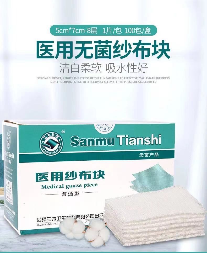 三木天使醫(yī)用紗布?jí)K1.jpg