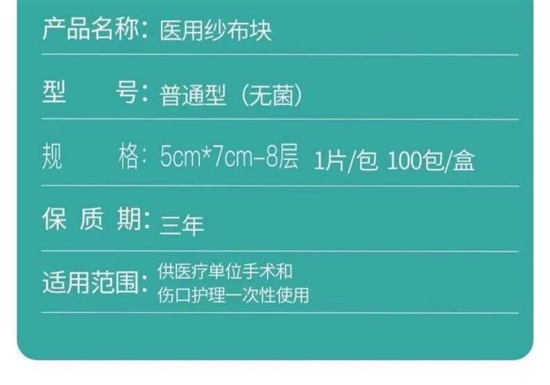 三木天使醫(yī)用紗布?jí)K5.jpg
