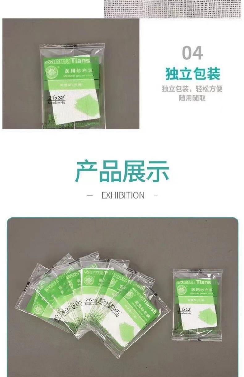 三木天使醫(yī)用紗布?jí)K7.jpg