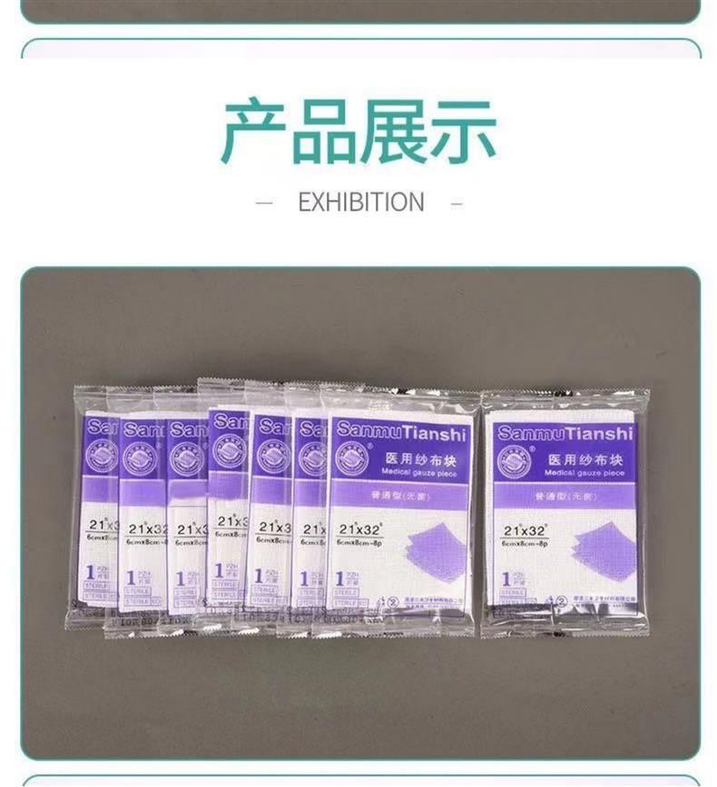 三木天使醫(yī)用紗布?jí)K8.jpg