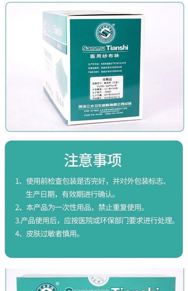三木天使醫(yī)用紗布?jí)K10.jpg
