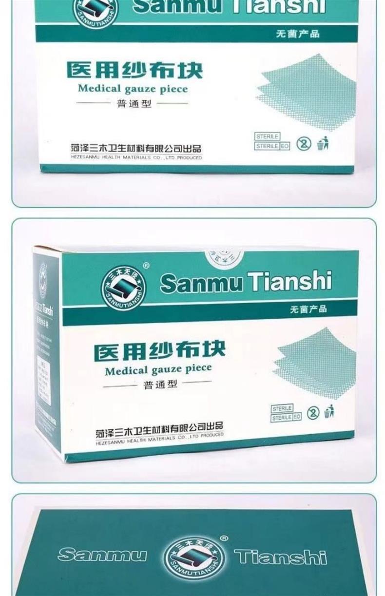 三木天使醫(yī)用紗布?jí)K11.jpg