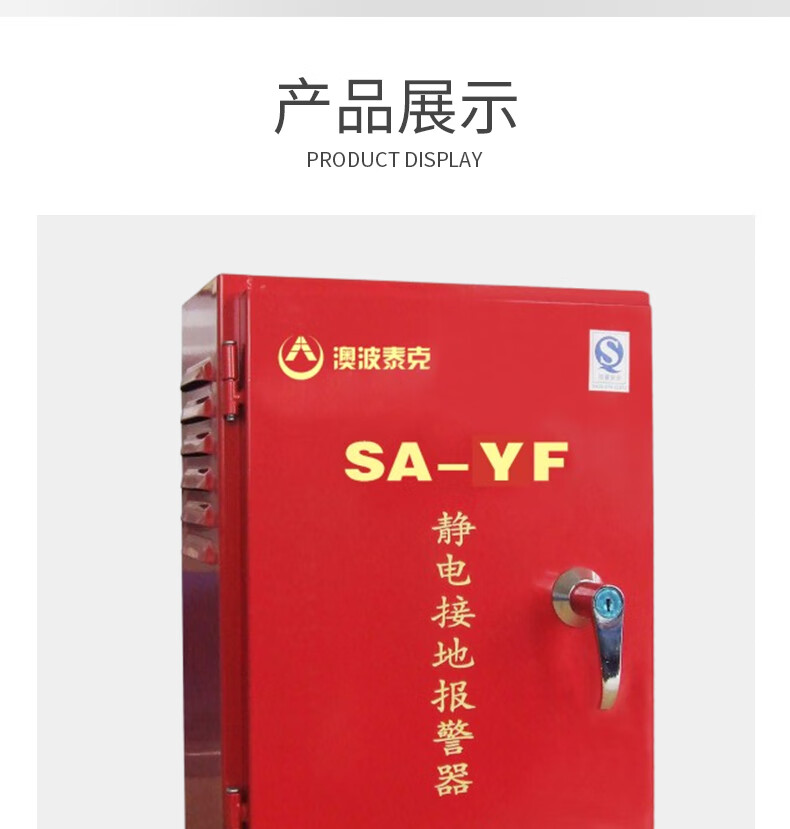 澳波泰克SA-YF靜電接地報(bào)警器3.jpg