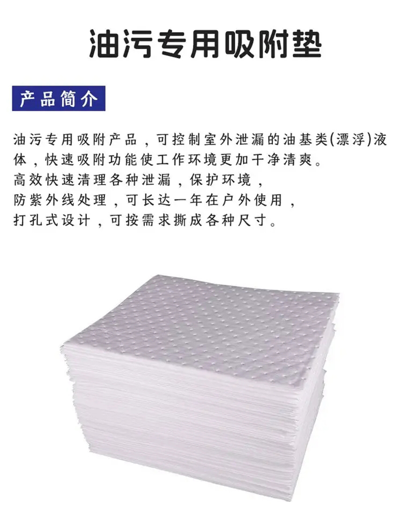 艾利豐特工業(yè)吸油棉1.jpg