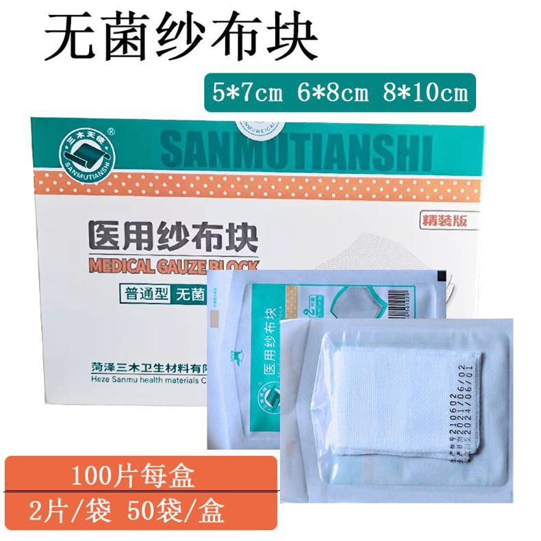 三木天使醫(yī)用無菌紗布塊5.jpg