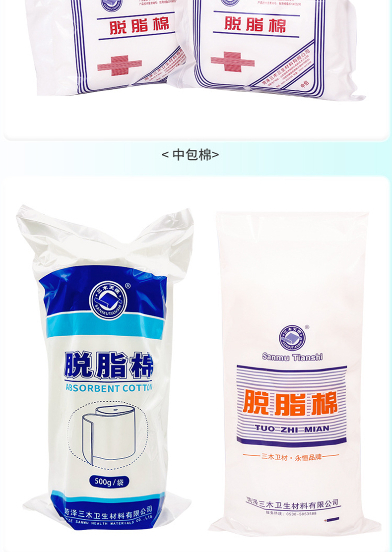 三木天使非無菌醫(yī)用脫脂棉10.jpg