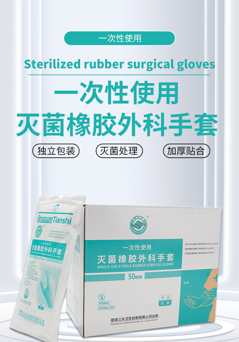 三木天使一次性滅菌橡膠外科手套1.jpg