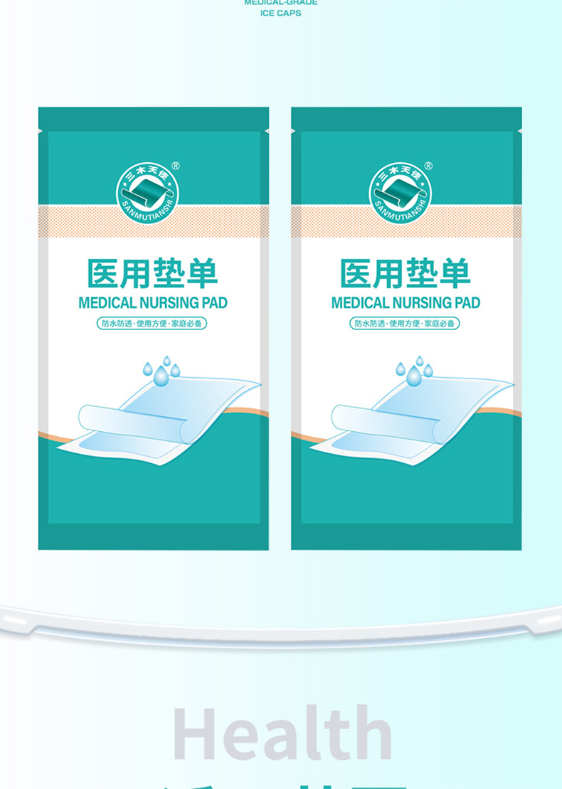 三木天使一次性醫(yī)用墊單3.jpg
