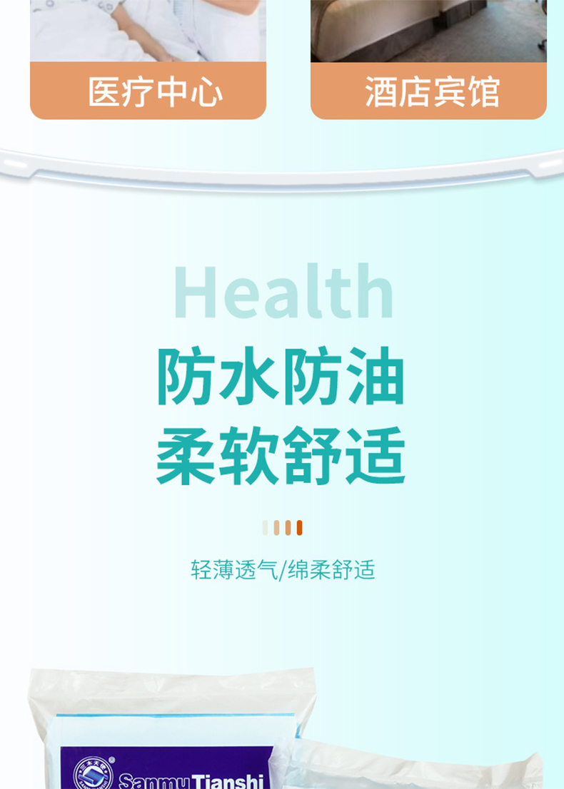 三木天使一次性醫(yī)用墊單5.jpg