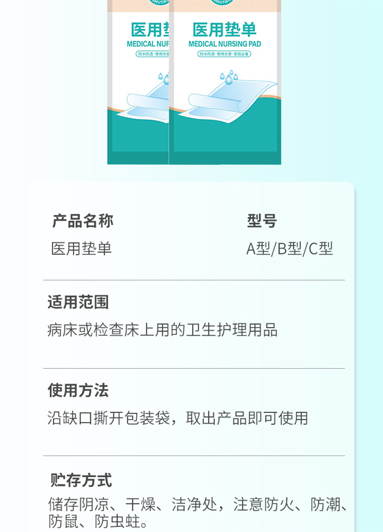 三木天使一次性醫(yī)用墊單8.jpg