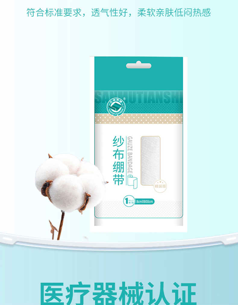 三木天使醫(yī)用紗布繃帶6.jpg