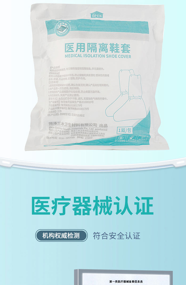 三木天使醫(yī)用隔離鞋套5.jpg