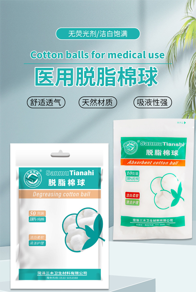 三木天使一次性醫(yī)用脫脂棉球1.jpg