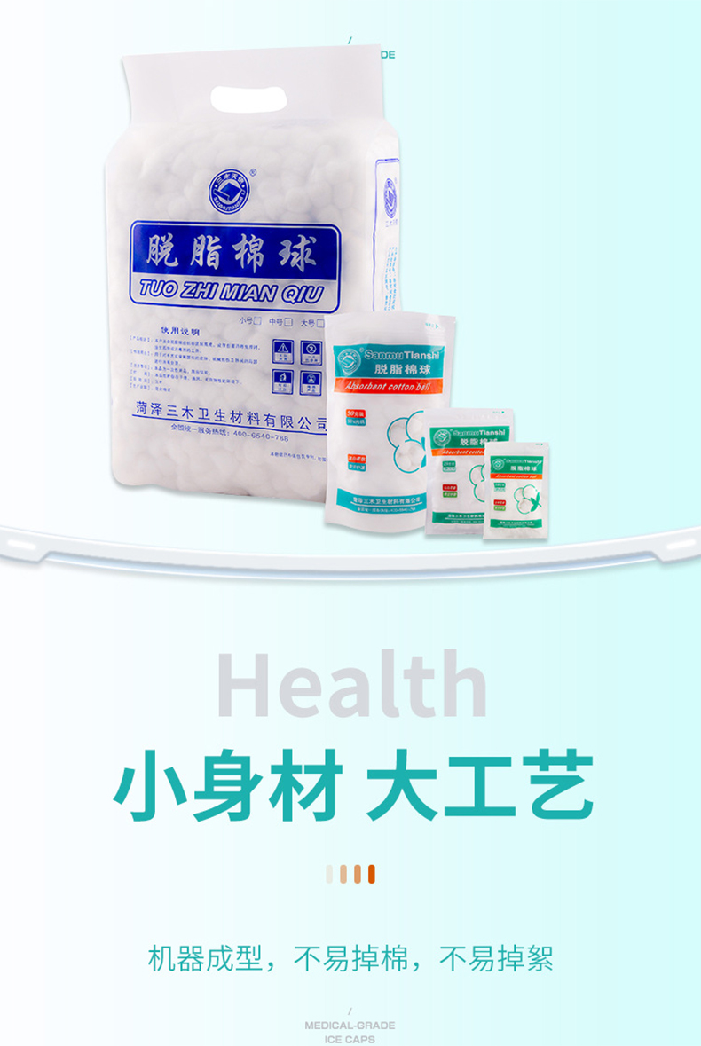 三木天使一次性醫(yī)用脫脂棉球3.jpg