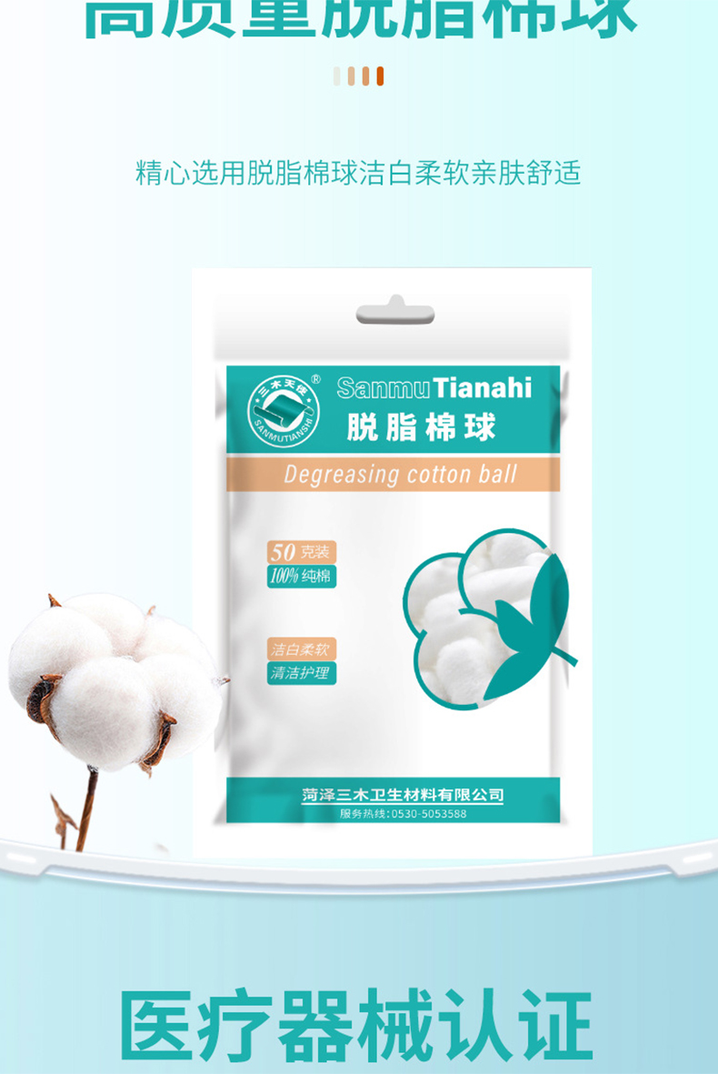 三木天使一次性醫(yī)用脫脂棉球5.jpg