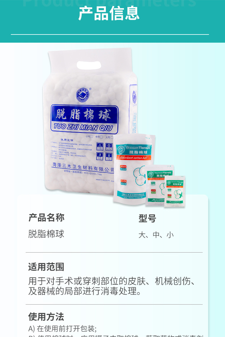 三木天使一次性醫(yī)用脫脂棉球7.jpg