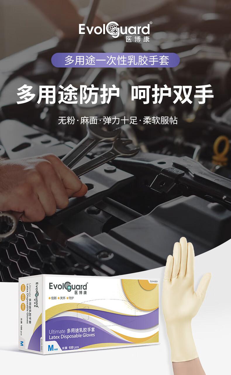 醫(yī)博康多用途一次性乳膠手套1.jpg
