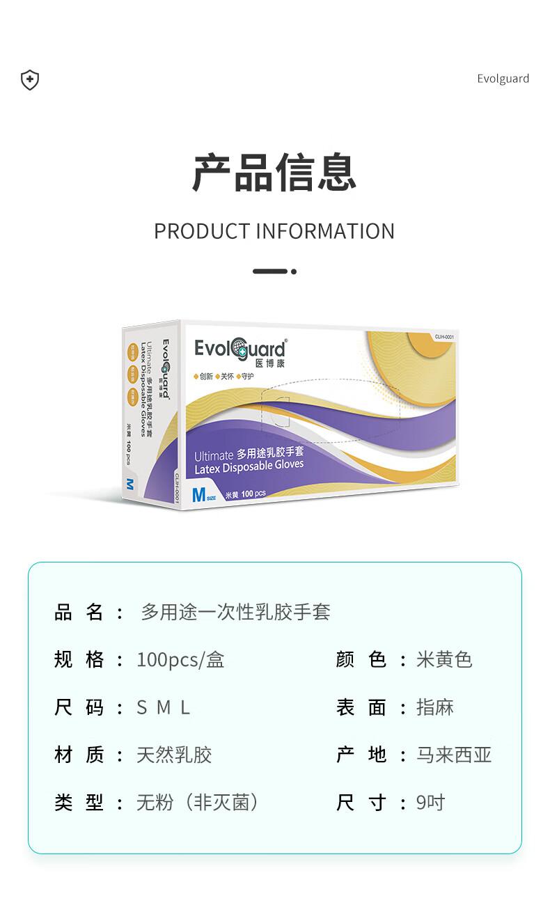 醫(yī)博康多用途一次性乳膠手套12.jpg