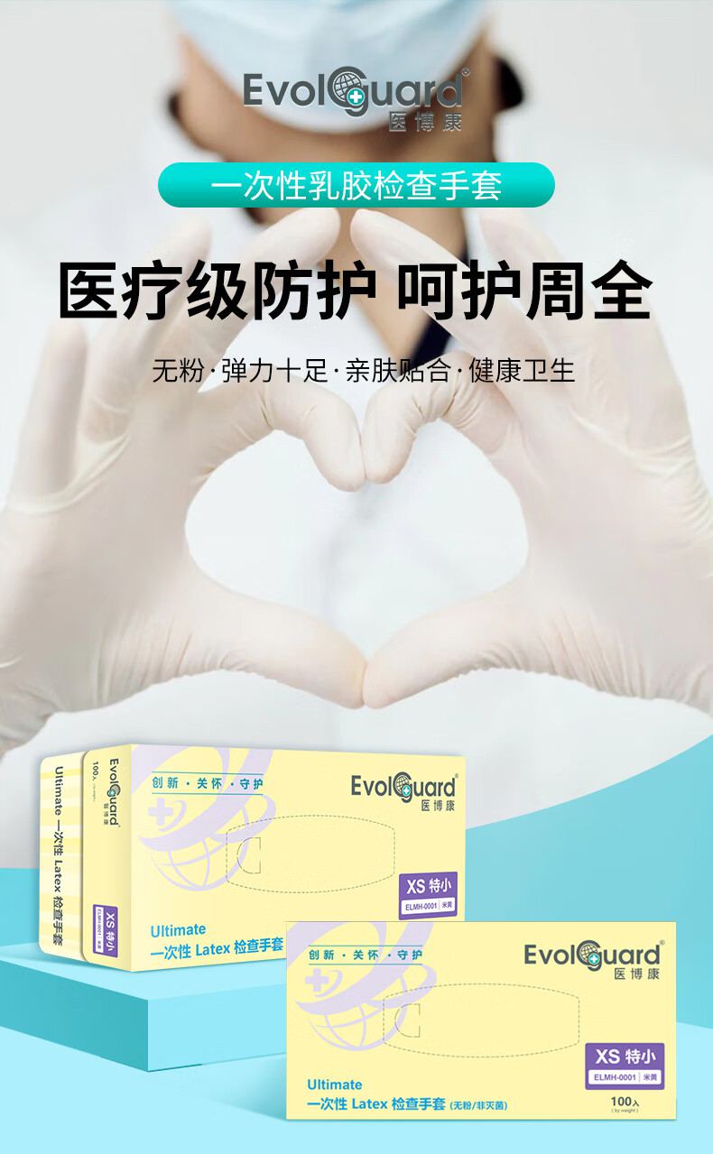 醫(yī)博康一次性乳膠檢查手套1.jpg