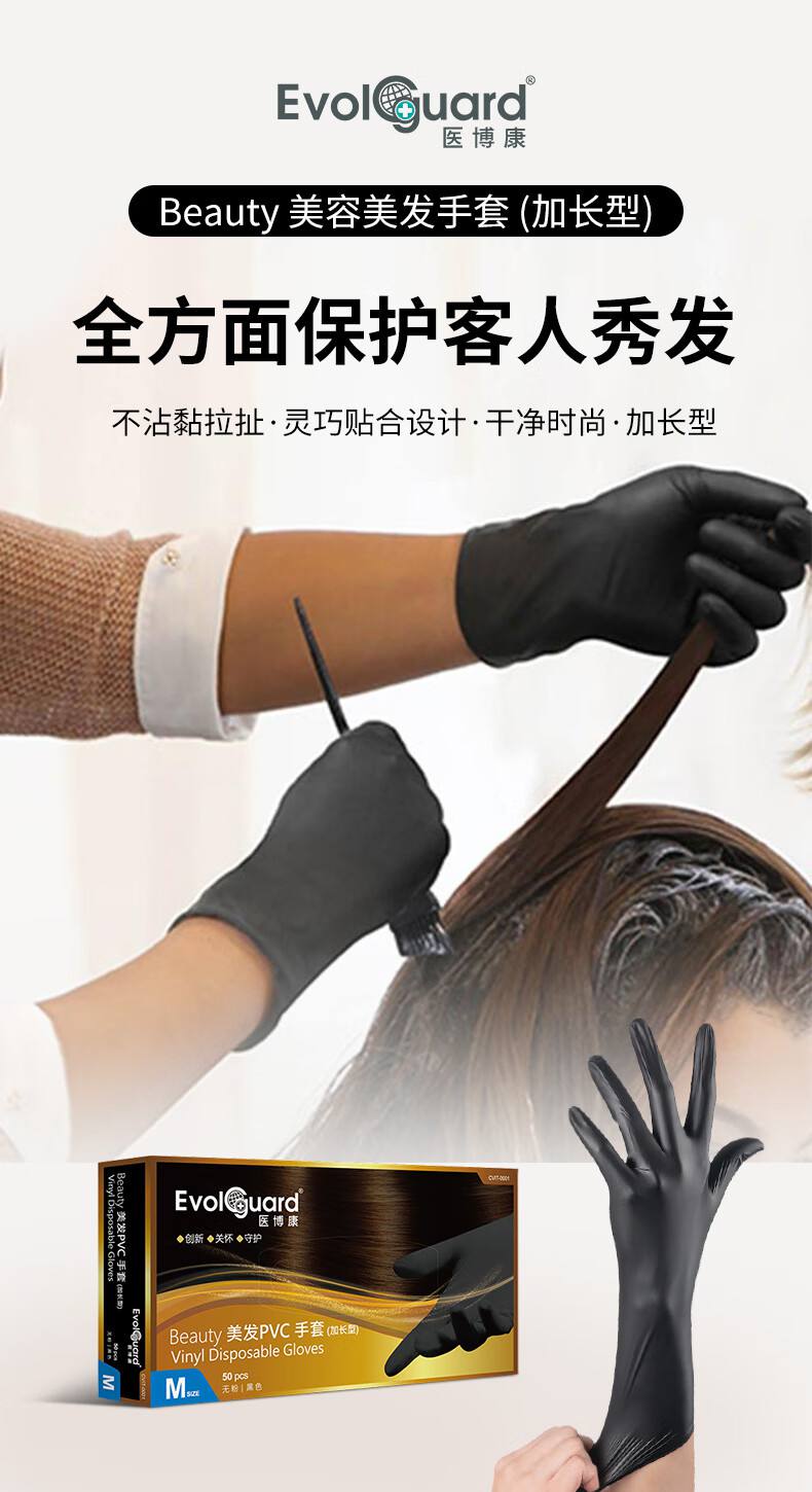 醫(yī)博康Beauty美發(fā)專用手套(加長(zhǎng))1.jpg