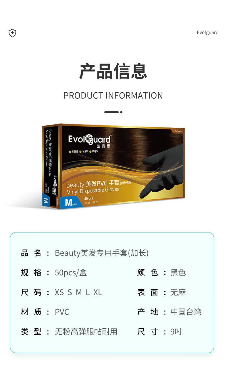 醫(yī)博康Beauty美發(fā)專用手套(加長(zhǎng))11.jpg