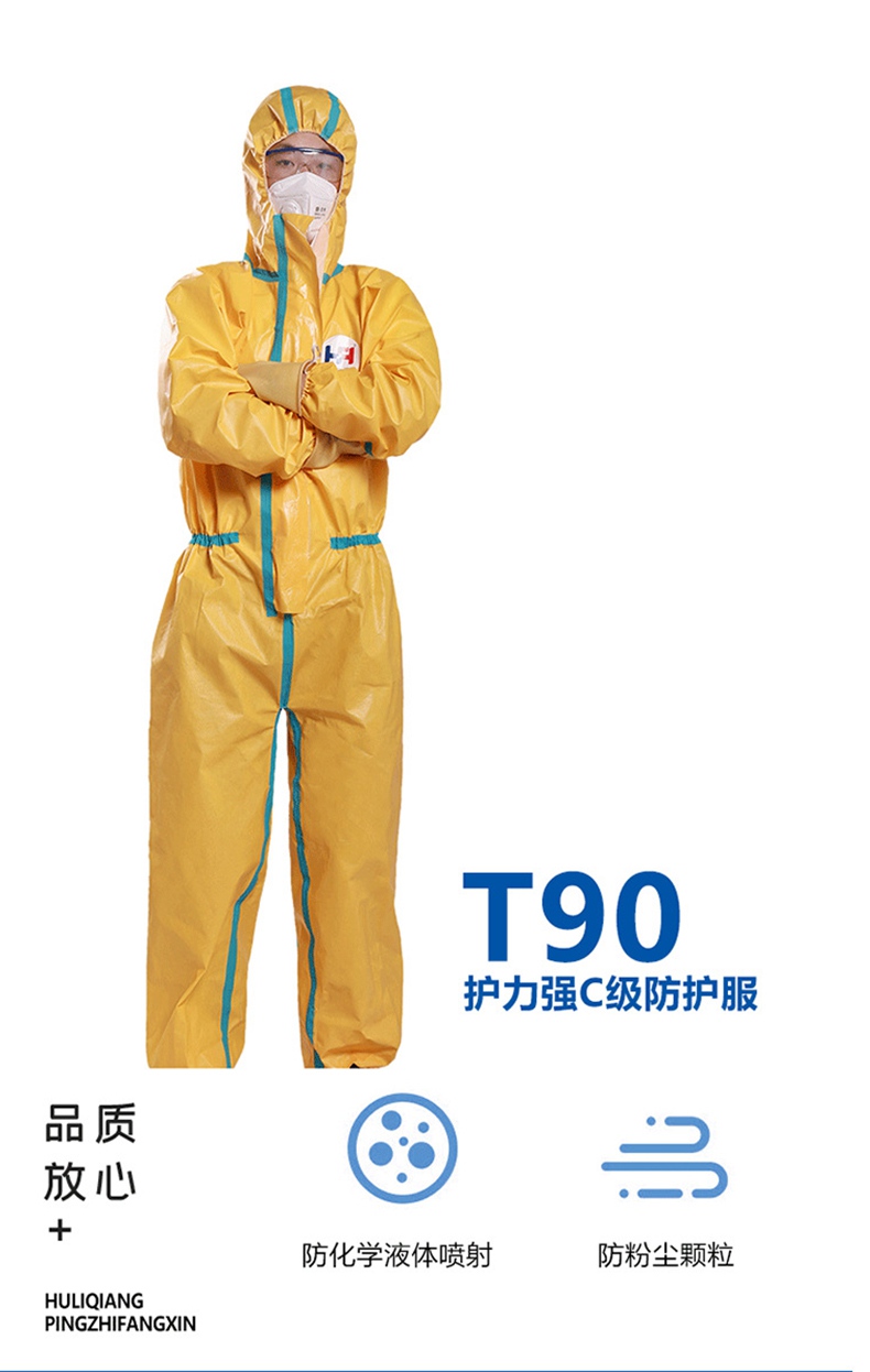 護力強T90連體防護服1.jpg