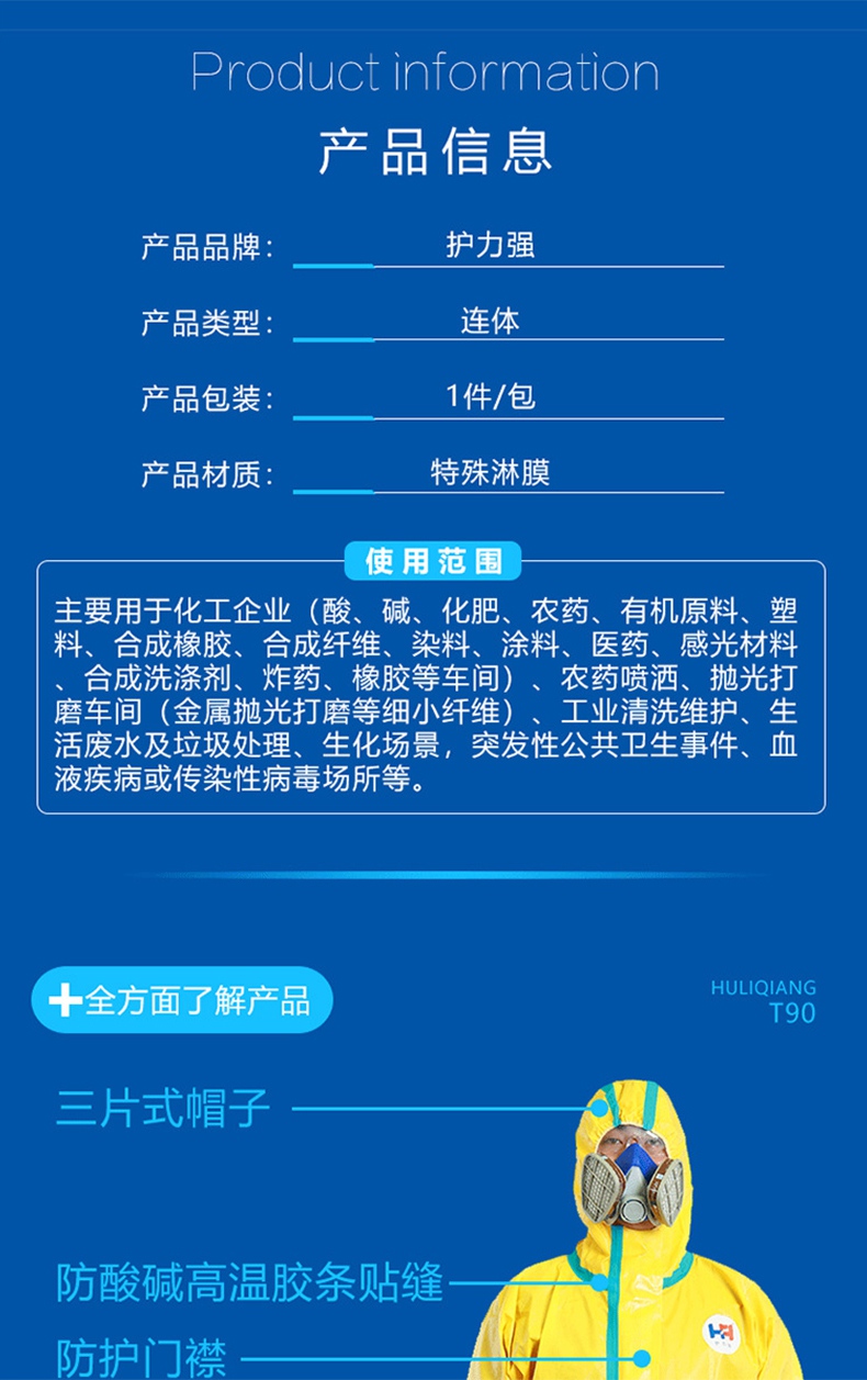 護力強T90連體防護服2.jpg