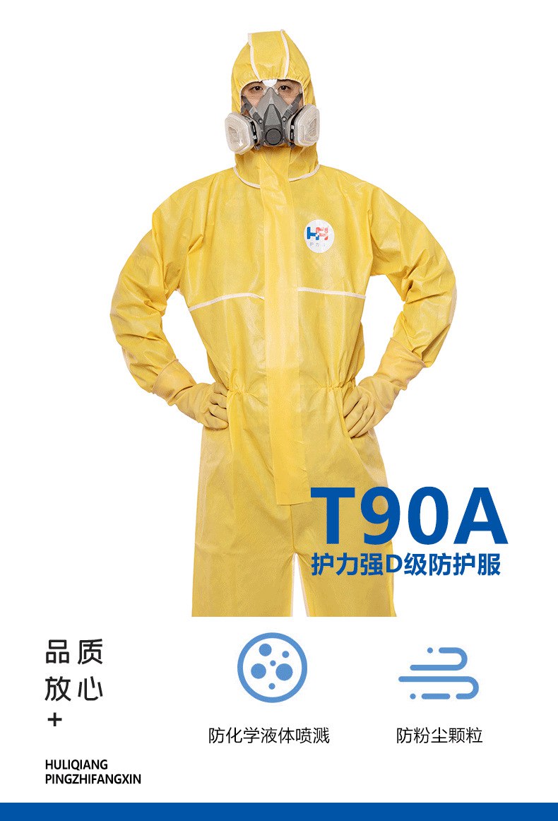 護(hù)力強(qiáng)T90A連體防護(hù)服1.jpg