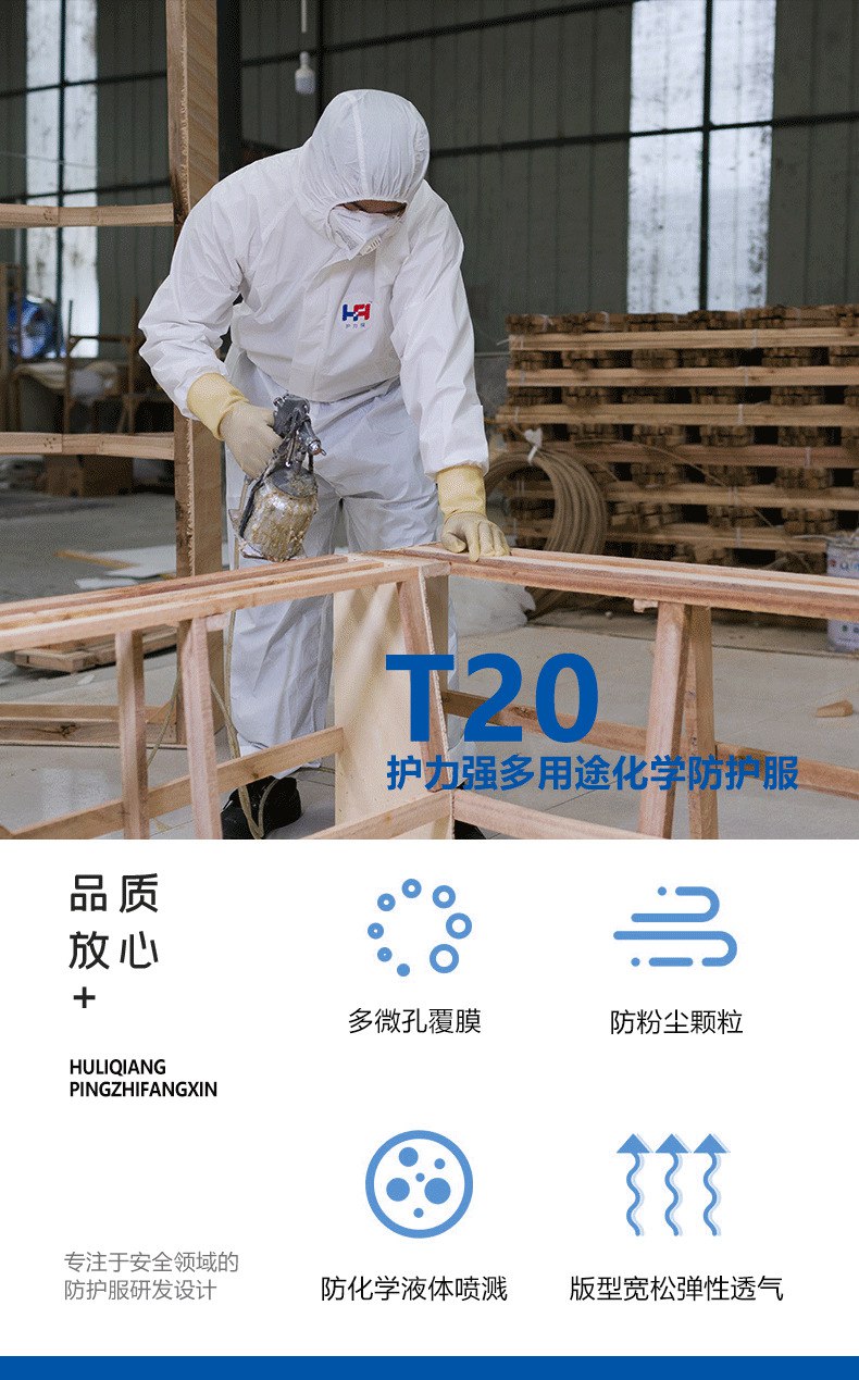 護力強T20連體防護服1.jpg