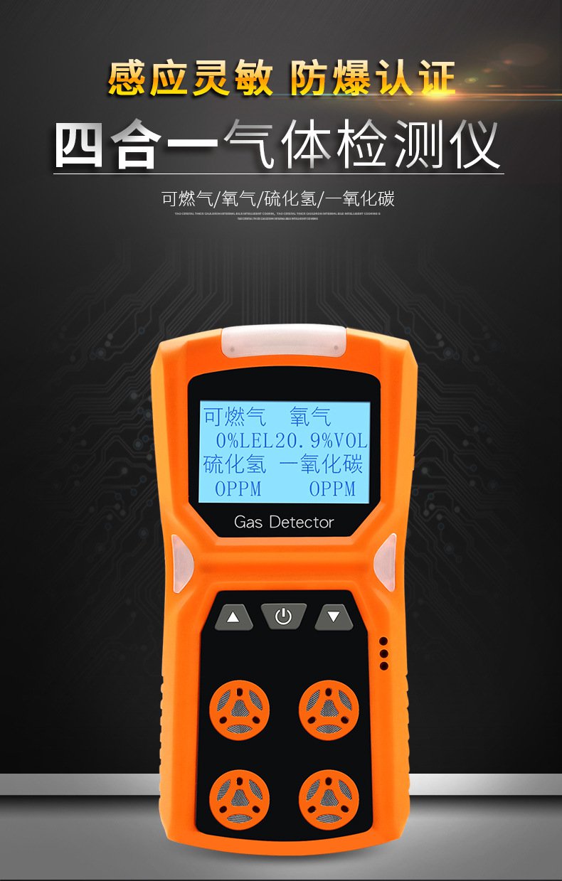 愛德克斯ADKS-4四合一氣體檢測(cè)儀1.jpg