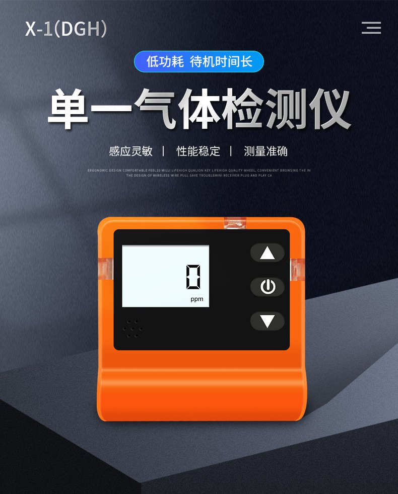 愛(ài)德克斯X-1便攜式一氧化碳檢測(cè)儀1.jpg