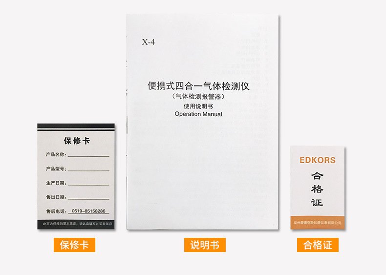 愛德克斯X-4多氣體檢測(cè)儀13.jpg