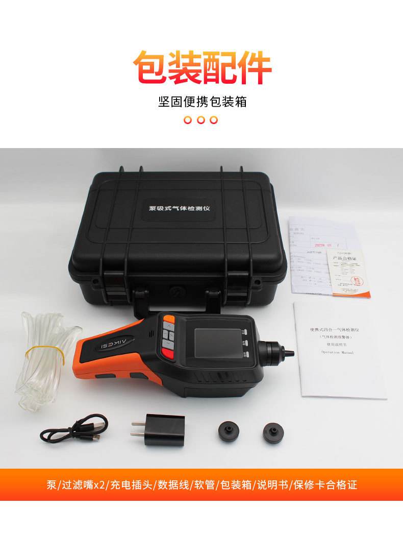 愛德克斯BX-168泵吸式氣體檢測儀20.jpg