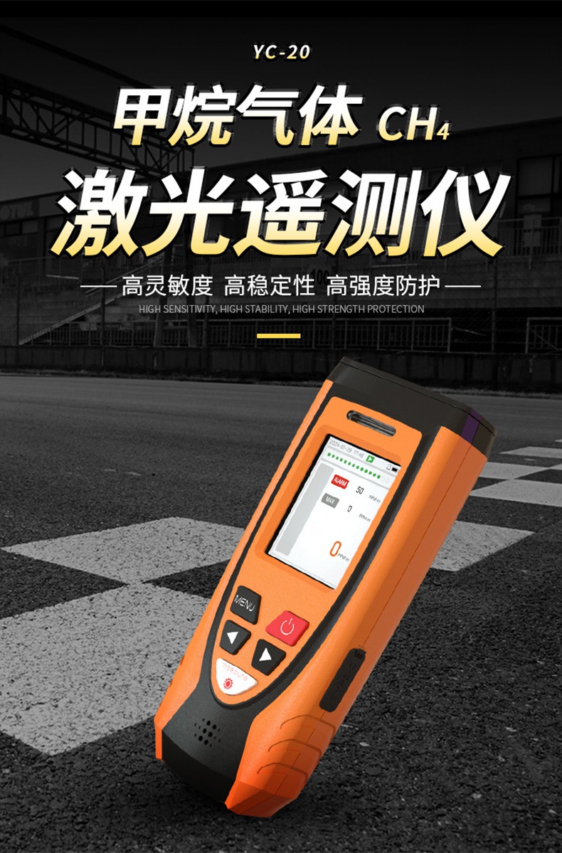 愛德克斯YC-20激光甲烷遙測(cè)儀1.jpg