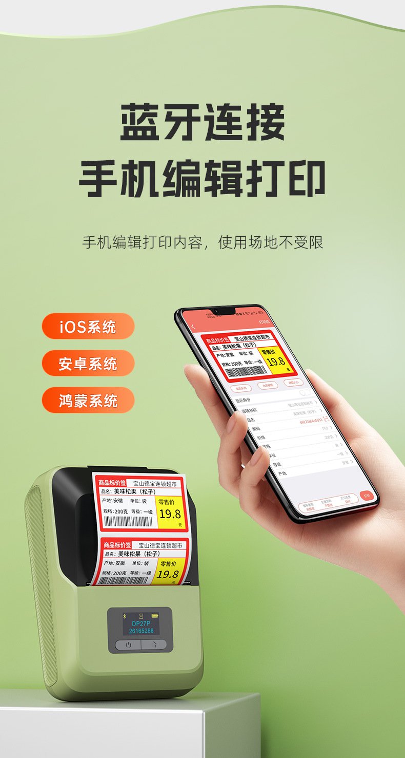DTPrinter德佟DP27P藍(lán)牙手持熱敏便攜式標(biāo)簽打印機(jī)18.jpg