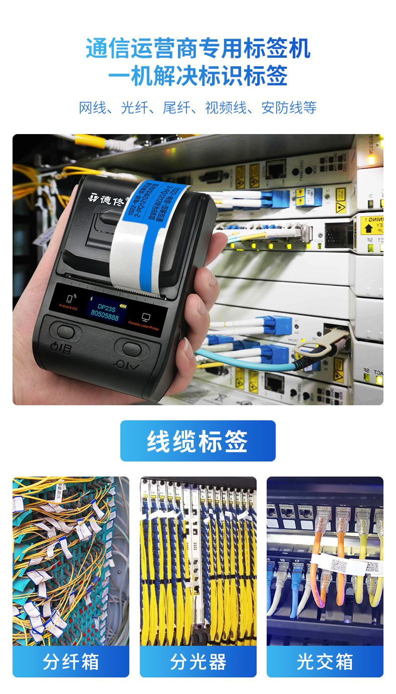 DTPrinter德佟DP23S手持便攜熱敏藍(lán)牙打不干膠標(biāo)簽機(jī)4.jpg