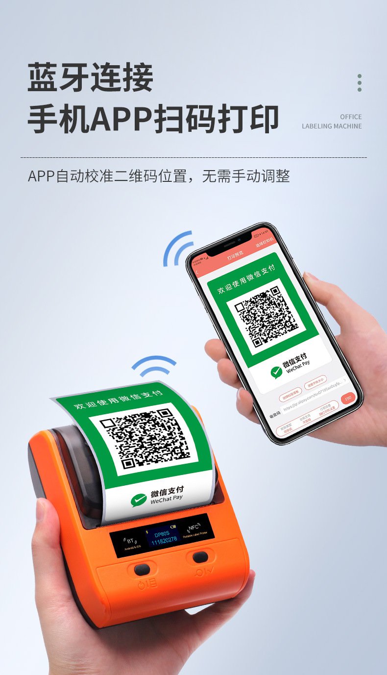 DTPrinter德佟DP80S二維碼不干膠條碼商用便攜式標(biāo)簽機(jī)4.jpg
