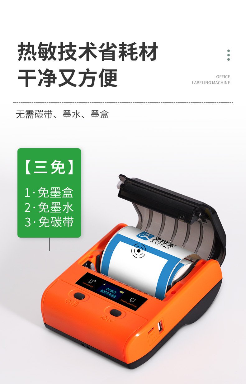 DTPrinter德佟DP80S二維碼不干膠條碼商用便攜式標(biāo)簽機(jī)5.jpg