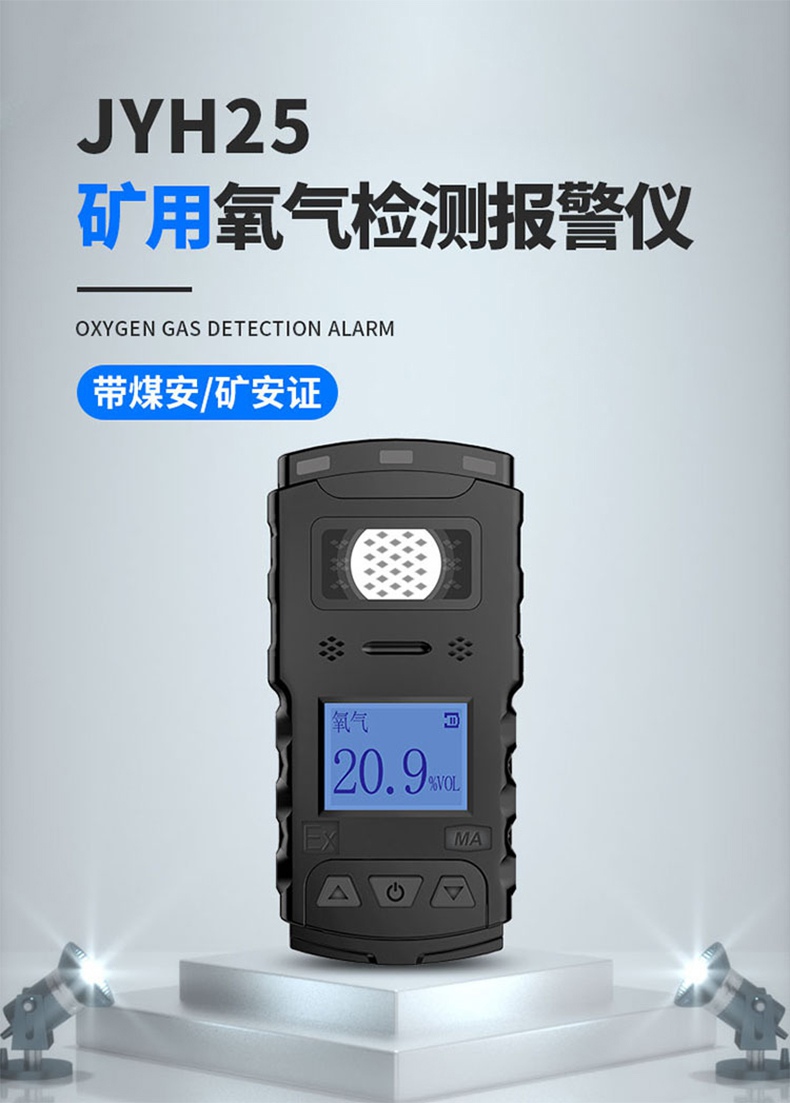 愛德克斯JYH25礦用氧氣檢測(cè)儀1.jpg