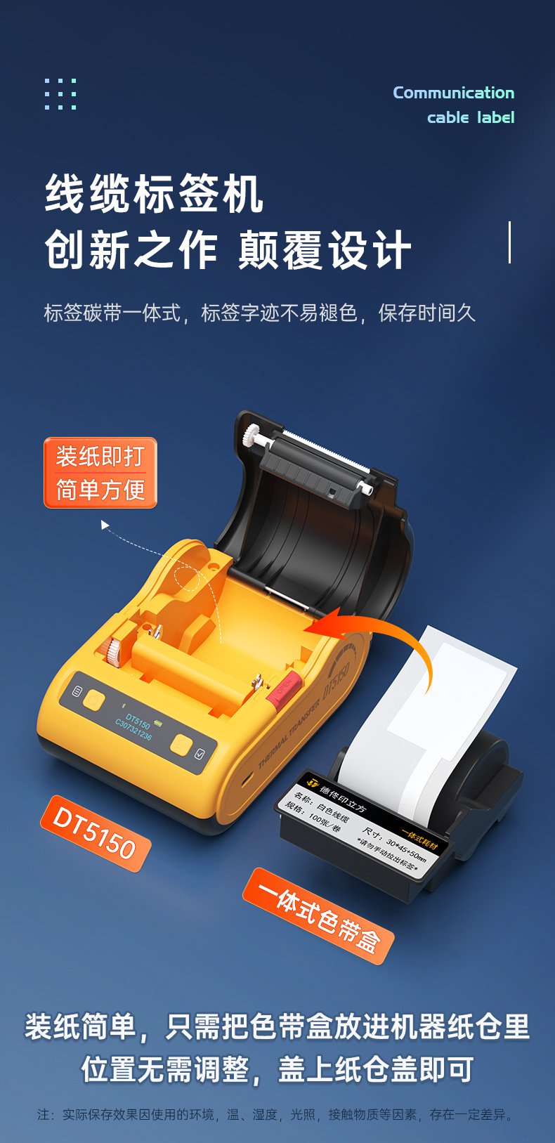 DTPrinter德佟DT5150手持小型藍(lán)牙一體式熱轉(zhuǎn)印通信線纜標(biāo)簽打印機(jī)10.jpg