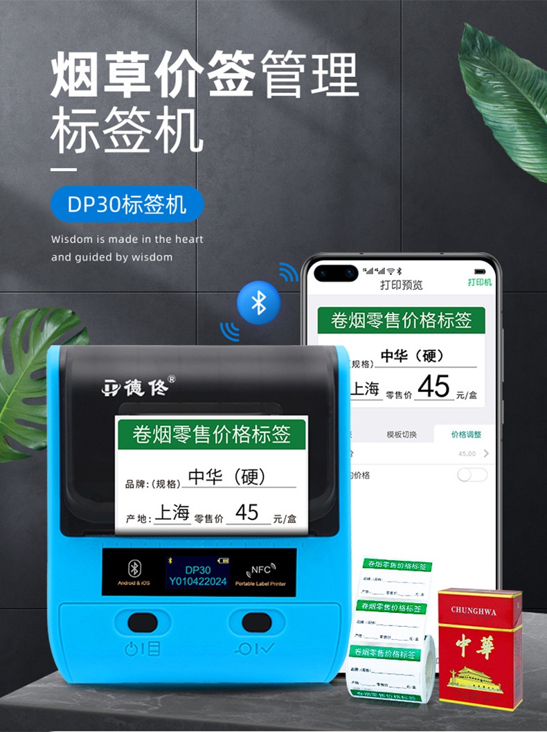 德佟DP30手持便攜式標(biāo)簽打印機(jī)1.jpg