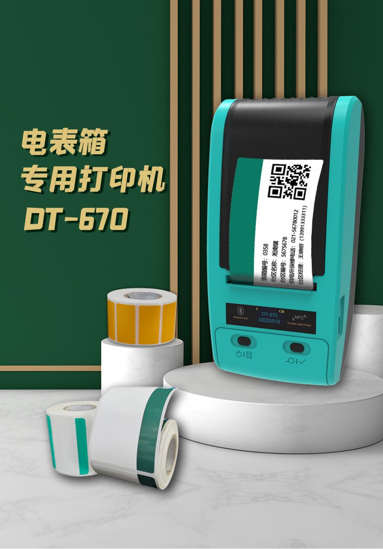 DTPrinter德佟DT-670國家電網(wǎng)標(biāo)簽打印機可配國網(wǎng)標(biāo)識管理軟件1.jpg