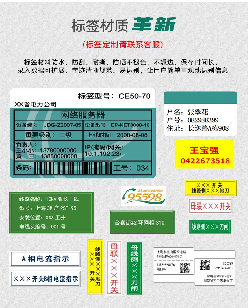 DTPrinter德佟DT-670國家電網(wǎng)標(biāo)簽打印機可配國網(wǎng)標(biāo)識管理軟件6.jpg
