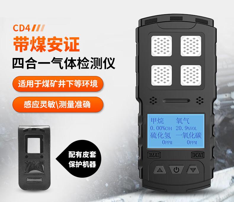 愛德克斯CD4礦用多參數(shù)氣體檢測(cè)儀1.jpg