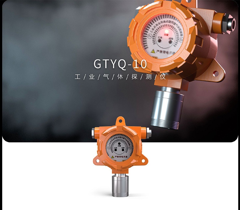 愛德克斯GTYQ-10工業(yè)固定式氣體探測儀1.jpg