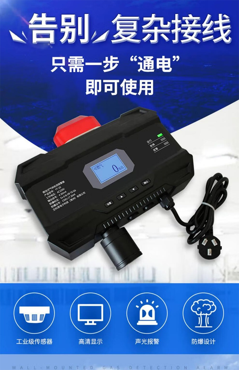愛德克斯YT-10壁掛式氣體檢測報(bào)警器1.jpg