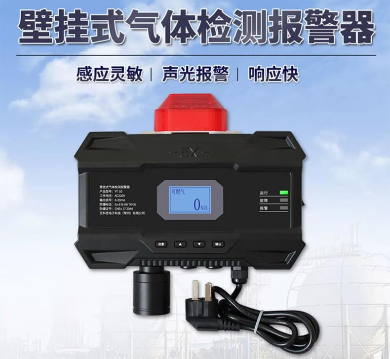 愛德克斯YT-10壁掛式氣體檢測報(bào)警器2.jpg
