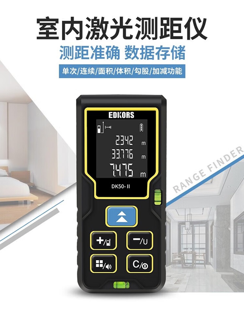 愛德克斯DK系列室內(nèi)激光測距儀2.jpg