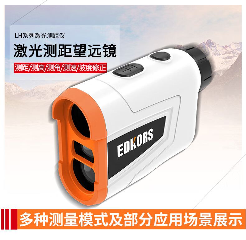 愛(ài)德克斯LH系列戶外測(cè)距儀1.jpg